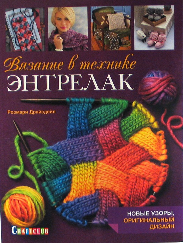 Книги по вязанию спицами скачать