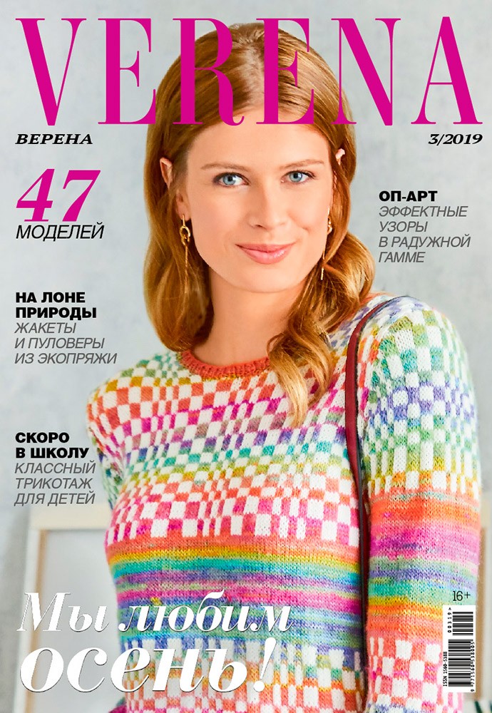 Журналы по вязанию европа 31